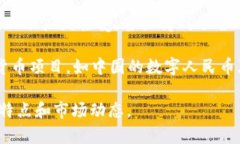 数字货币的种类繁多，主要可以划分为以下几类