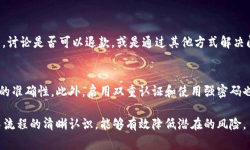 在使用tpWallet或任何其他数字钱包进行转账时，了解转账后的取消流程是非常重要的。然而，通常情况下，一旦交易被确认并且区块链记录下来，就无法撤回或取消这笔交易。这主要是因为区块链技术的去中心化和透明性，设计其初衷就是为了确保交易的不可篡改性。

如果您在tpWallet中尝试取消转账，您可以考虑以下几个方面：

1. 查看交易状态
首先，您需要检查您的转账是否已经被确认。在tpWallet中，您可以查看该笔交易的状态。如果交易依然处于“待确认”状态，您可能还有机会通过联系钱包客服请求取消。

2. 联系客服
如果您发现交易尚未被确认，您可以尽快联系tpWallet的客服团队，询问是否有可能取消该笔交易。提供尽可能多的交易详细信息，将有助于客服团队处理您的请求。

3. 考虑交易的不可逆性
如果交易已经被确认，您需要理解区块链的性质，这笔交易是不可逆的。在这种情况下，您可能需要与收款方联系，讨论是否可以退款，或是通过其他方式解决问题。

4. 加强安全意识
为了避免未来出现类似问题，建议您在使用tpWallet进行转账时，务必仔细核对收款地址及转账金额，确保信息的准确性。此外，启用双重认证和使用强密码也是防止意外转账的措施之一。

总之，tpWallet的转账一旦确认通常是不可取消的，因此在进行交易时需要谨慎。在使用数字钱包时，保持对交易流程的清晰认识，能够有效降低潜在的风险。