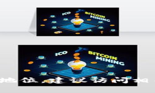 截至我最后的更新（2023年10月），我无法获取实时数据或排名信息，包括tpWallet的排名。如果您想了解tpWallet在特定领域的排名或相对于其他钱包的地位，建议访问相关的加密货币或钱包排名网站，或者查看加密社区的最新讨论和评测。这些信息通常会提供最新的用户反馈和使用统计数据，从而帮助您获得更准确的答案。