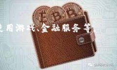 TPWallet是一个加密货币钱包，旨在为用户提供安全