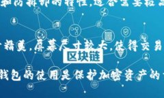 冷钱包（Cold Wallet）是一种用于存储加密货币的离