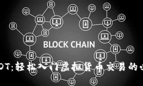 掌握USDT：轻松入门虚拟货币交易的必备指南