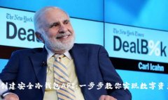 使用Web3.js创建安全冷钱包API：一步步教你实现数