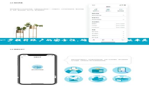 在使用tpWallet生成的地址之前，了解其基本功能和如何操作是非常重要的。以下是关于tpWallet地址的使用指南。

1. 什么是tpWallet？
tpWallet是一款多通道数字资产钱包，支持多种虚拟货币和 tokens。它为用户提供安全存储和管理数字资产的功能，易于使用的界面和高度的安全性使它成为许多数字货币投资者的首选。

2. 如何生成tpWallet地址？
使用tpWallet生成地址非常简单。用户只需下载并安装tpWallet应用程序，创造一个新钱包或者导入一个已有的钱包。生成地址后，用户可以在钱包界面找到并复制这个地址供日后使用。

3. tpWallet地址的用途
生成的地址可用于接收各种数字资产。例如，如果你有一些比特币（Bitcoin），可以通过这个地址将比特币发送到你的tpWallet中。同时，这个地址也用于在交易所或其他平台进行充值。只需将生成的地址共享给其他人，或者粘贴到你所交易的平台即可完成充值。

4. 如何使用tpWallet地址进行转账？
使用tpWallet地址进行转账的过程相对直接。你可以按照以下步骤进行操作：
ol
li打开tpWallet，输入你的密码进行解锁。/li
li选择你要转账的数字货币，在钱包主界面找到“转账”或“发送”选项。/li
li在弹出的框中输入接收方地址，你可以直接粘贴所需的地址。/li
li输入你要发送的金额，确保余额足够以完成交易。/li
li确认所有信息无误后，点击“确认”按钮，以便完成转账。/li
/ol

5. 注意事项
在使用tpWallet地址的过程中，有几个注意事项：
ul
listrong确保地址正确：/strong在进行资金转账时，一定要仔细检查接收方地址。任何一个字符的错误都可能导致资产的永久丢失。/li
listrong保管好私钥：/strongtpWallet生成的私钥是访问钱包中资产的唯一凭证，务必将其安全存储，避免泄露。/li
listrong了解手续费：/strong不同平台和网络对于转账会收取一定的手续费，了解这些信息，有助于你制定更合理的转账计划。/li
/ul

6. tpWallet的安全性
tpWallet为了确保用户资产的安全，采用了多重安全措施，包括私钥本地存储、密码保护以及生物识别技术等。用户还可以设置两步验证，进一步提升账户的安全性。确保你的手机版本是最新的，以获得最新的安全补丁和功能更新。

7. 常见问题解答
在使用tpWallet时，用户可能面临一些常见的问题：
ul
listrong怎样找回丢失的钱包？/strong如果忘记了钱包密码，可以通过备份的助记词找回钱包，确保事先记录并保管好助记词。/li
listrong转账速度为何慢？/strong转账速度可能受网络拥堵的影响，建议在网络不繁忙时进行交易。/li
listrong如何联系tpWallet客服？/strong如果遇到任何技术问题，可以通过tpWallet官方网站或者应用内的客服支持进行咨询。/li
/ul

总结
tpWallet地址的生成和使用是数字资产管理中至关重要的一步。通过了解如何生成地址、有效地进行转账，以及注意安全事项，用户可以更安心地管理和使用自己的数字资产。无论是在何种情况下，谨慎和安全始终是数字货币投资的基本原则。希望本指南能够帮助你更好地使用tpWallet，让你在数字资产的世界中畅游无阻。

以上内容仅为概述，详细使用和操作建议根据具体的权益和市场情况进行调整。希望你能在使用tpWallet的过程中尽可能顺利。