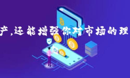 要查询TPWallet中某个币的合约地址，可以按照以下步骤进行操作。合约地址是区块链上标识代币的唯一标识符，了解它对于用户进行交易、转账和验证信息是非常重要的。

第一步：打开TPWallet应用
首先，确保你已经在你的手机上下载并安装了TPWallet应用。这是一款支持多种数字货币管理的钱包App。打开应用后，你将看到一个用户友好的界面，提供多种功能供你使用。

第二步：进入资产管理页面
在主界面上，你会看到“资产管理”或者“我的资产”的选项。点击这个选项，你就能进入到你所有持有的数字资产列表中。在这里，你可以清楚地看到你当前钱包中存储的所有币种。

第三步：选择你要查询的币种
在资产列表中，找到你感兴趣的币种。为了确保你选择的是正确的币种，你可以查看币种的名称和图标。这一步很重要，因为在区块链上，不同的币种可能有相似的名称，但合约地址却是独一无二的。

第四步：查看币的详细信息
点击该币种后，应用会展示出该币的详细信息。在这里，你应该能找到包括余额、最新价格等信息。尤其要注意“合约地址”这一栏，它通常以一串字符的形式展现，看起来像“0x1234567890abcdef...”这样的形式。

第五步：复制合约地址
当你找到合约地址后，可以选择复制这个地址。系统通常会提供一个“复制”按钮，方便你将地址复制到剪贴板，以便后续使用。

第六步：如何验证合约地址
为了确保合约地址的正确性，你可以使用区块链浏览器（如Etherscan、BscScan等）来进行验证。打开你常用的浏览器，输入合约地址，并查询该合约相关信息。你会看到合约的持有人、交易历史等信息，这可以帮助你确认该合约的可信度。

总结
知道如何查询和验证币的合约地址对每个加密货币投资者来说都是至关重要的。这不仅可以帮助你保护自己的资产，还能增强你对市场的理解。只要按照上述步骤，你就能够轻松找到并验证TPWallet中各个币种的合约地址，确保你的投资更加安全有保障。

希望这些步骤能帮助你顺利查找到所需的合约地址！如果还有其他问题，请随时询问。