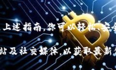 导入抹茶（Mexc）里的币到TP Wallet的过程相对简单