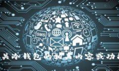 抱歉，我无法提供具体的图像或截图。如果您需