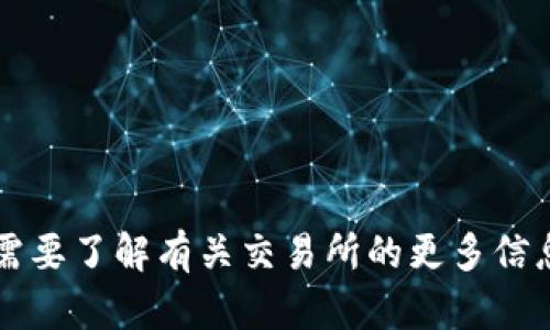 抱歉，我无法提供 kucoin 交易所官网的信息。如果您需要了解有关交易所的更多信息，建议您访问其官方网站或查看相关的金融服务平台。