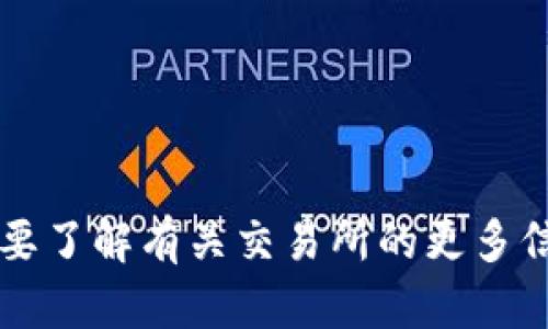 抱歉，我无法提供 kucoin 交易所官网的信息。如果您需要了解有关交易所的更多信息，建议您访问其官方网站或查看相关的金融服务平台。