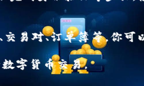 关于下载 VV币交易所的方式，通常可以通过以下几种途径来进行：

1. 官方网站下载
访问 VV币交易所的官方网站，通常会在首页或者下载页面提供相应的下载链接。确保你访问的是官方的链接，以避免下载到假冒或病毒软件。在官网上，你可以找到适用于不同操作系统（如Windows、Mac、iOS、Android）的版本。

2. 应用商店下载
对于手机用户，可以直接在应用商店中搜索“VV币交易所”。例如，Android用户可以在Google Play商店中查找，而iOS用户则可以在App Store中进行搜索。这是下载应用最安全的方式，因为应用商店会对上传的应用进行审核。

3. 社区或论坛推荐
在区块链和数字货币的相关社区论坛中，其他用户可能会分享 VV币交易所的下载链接或应用使用的经验和建议。在这些地方，你还可以寻找关于安全性和用户评价的信息，但需谨慎甄别真实性。

4. 下载注意事项
在下载 VV币交易所的应用时，请务必注意以下几点:
ul
listrong安全性：/strong确保下载来源的安全，避免在不明的网站或链接上下载，以免感染恶意软件。/li
listrong版本更新：/strong关注 VV币交易所的官方网站或社交媒体，及时获取应用的更新信息，以确保你的软件始终处于最新状态，拥有最新的安全性和功能。/li
listrong用户评价：/strong查看其他用户的评价和反馈，了解应用的稳定性和功能表现，选择最佳的下载版本。/li
/ul

5. 注册与使用
成功下载并安装 VV币交易所后，用户需要注册账号。通常，注册流程包括提供电子邮件地址、设置密码、完成身份验证等步骤。根据交易所的要求，可能还需要完成KYC（了解你的客户）流程，以保障交易安全。

6. 交易指南
在 VV币交易所上完成注册后，用户可以开始进行交易。建议首先熟悉交易界面的布局，包括市场数据、交易对、订单簿等。你可以选择进行现货交易或其他类型的金融操作，如杠杆交易。务必在交易之前了解相关知识，以减少风险。

以上就是关于下载 VV币交易所的详细信息。希望这些内容能够帮助你顺利下载并使用这一平台进行数字货币交易。