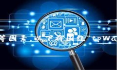 在讨论tpWallet转账的安全性时，我们需要从多个角