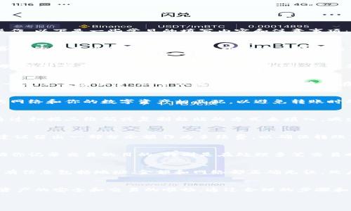 在tpWallet上链数据的填写主要涉及几个方面，具体内容取决于你需要执行的操作。以下是一些常见的填写内容和注意事项：

1. 钱包名称
在创建或导入钱包时，你需要为你的钱包选择一个名称。这个名称可以是任何你喜欢的字符组合，建议选择一个容易记忆的名字，以方便日后识别和管理。

2. 钱包密码
安全性非常关键，在创建钱包时会要求你设置一个强密码。推荐使用包含大写字母、小写字母、数字以及特殊字符的组合，以提升钱包的安全性。同时，务必牢记这个密码，因为丢失密码可能导致无法访问资金。

3. 私钥与助记词
创建钱包后，你会得到一个私钥和助记词。这些信息是恢复你钱包和资金的关键，一定要妥善保管。尽量不要将这些信息存放在数字设备上，而是写在纸上并保存于安全的地方。

4. 区块链网络选择
填写上链数据时，选择你希望使用的区块链网络，比如以太坊、波场等。确保选择的网络和你的数字资产相匹配，以避免转账时的损失。

5. 收款地址
在进行转账时，你需要填写收款地址。这是接收转账的地址，确保输入正确。可以通过扫描二维码或复制粘贴的方式来填入，减少手动输入可能造成的错误。

6. 转账金额
在填写转账金额时，确认你有足够的余额以覆盖转账金额和相关的网络手续费。建议留出一部分余额作为手续费，以确保转账可以顺利完成。

7. 其它附加信息
在一些情况下，你可能还需要填写附加信息，比如备注、标签等。这些信息可以帮助你记录交易的目的，特别是在处理多笔交易时，非常有用。

8. 确认与提交
在完成所有信息的填写后，仔细检查所填写的每一个数据，确保没有错误。确保所有信息包括地址、金额和网络都正确无误，然后提交交易请求。

总结
在tpWallet上链数据的填写过程中，每一个步骤都需要认真对待，以确保你数字资产的安全和交易的顺畅。通过合理的步骤和注意事项，可以有效降低操作失误的风险，保障你的数字资产安全。

希望这些信息可以帮助你在tpWallet的使用过程中得到更好的体验。