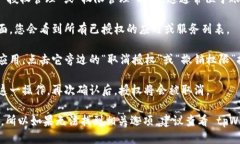 要取消 tpWallet 的授权，您可以按照以下步骤进行