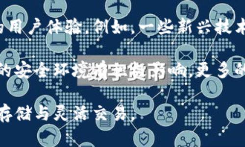 冷钱包和热钱包的概念主要用于加密货币存储，但在具体使用上，它们之间并不是完全面向同一类应用的选择。下面，我将对此进行详细解释，以便让您更容易理解它们之间的区别及使用场景。

冷钱包与热钱包的定义与特点

首先，冷钱包是指不直接连接互联网的加密货币存储方式。这种钱包通常是物理实体，如USB驱动器、硬件钱包或者纸质钱包。它们的设计理念是“离线”，这种隔离使得冷钱包能够抵御网络攻击、黑客入侵和恶意软件的威胁。因此，在安全性方面，冷钱包比热钱包更为优秀。

热钱包则是在线钱包，始终片刻不离互联网。这种钱包便于用户进行频繁的交易与转账，因而被广泛应用于日常支付和交易。热钱包的类型涵盖在线交易所钱包、手机应用钱包和桌面钱包等。尽管其使用方便，但由于其在线的特性，也使得热钱包更容易遭遇网络安全风险和数据泄露。

冷钱包与热钱包的兼容性

冷钱包与热钱包之间并没有绝对的通用性。它们各自的设计目的、使用环境与所针对的风险都不相同，因而它们的兼容性也相应存在差异。

冷钱包主要用于大量的长期存储，因此适合那些不打算频繁交易的投资者。而热钱包更适合那些需要即时交易的用户，因为它能快速完成交易操作。然而，在某些应用场景下，用户也会结合使用这两种钱包。有些投资者会将大部分资产存储在冷钱包中，而只将需要在热钱包中保持少量资产以便进行日常交易。

冷钱包与热钱包的使用场景

对于大多数初学者来说，理解冷钱包和热钱包的使用场景可以帮助他们更好地规划自己的加密资产管理策略。例如，强烈建议那些希望长期持有比特币等加密资产的用户选择冷钱包，特别是像Trezor或Ledger等硬件钱包，具备物理安全和防篡改功能。

另一方面，对于那些活跃的交易者，热钱包是一个更合适的选择。它不仅提供了方便的交易体验，也使用户能够迅速响应市场变化与行情波动。许多应用也提供方便的移动钱包，可以随时随地进行交易。

如何选择合适的钱包

选择冷钱包还是热钱包，往往取决于用户的具体需求和持有的加密资产的数量。对于初学者，建议从热钱包开始，通过在线交易所进行小额交易，以逐渐熟悉整个操作流程。在建立了良好的交易基础后，可以考虑将大部分资产转移到冷钱包中，以提高资产安全性。

同时，用户还应考虑钱包的安全性。一些热钱包提供两步验证、冷存储和多重签名等安全措施，能够在一定程度上提升安全性。但无论哪种钱包，都不要忽视密码的重要性，强密码是确保资产安全的首要步骤。

未来趋势与发展

随着区块链技术的不断发展，钱包技术也在持续迭代升级。未来的加密钱包可能会融合冷钱包和热钱包的优点，提供更高的安全性和更佳的用户体验。例如，一些新兴技术正在探索将冷钱包的安全性与热钱包的便利性结合在一起，以适应快速变化的市场需要。

除此之外，用户教育也显得尤为重要。在推动加密资产更加普遍的同时，提升用户对于冷钱包和热钱包的认知与使用能力，将对于整个行业的安全环境有积极影响。更多的用户将能够合理配置自己的加密资产，减小损失风险。

总结来说，冷钱包和热钱包各有特点与适用场景。用户在选择时应充分理解自己的需求与风险承受能力，合理组合使用，以实现资产的安全存储与灵活交易。