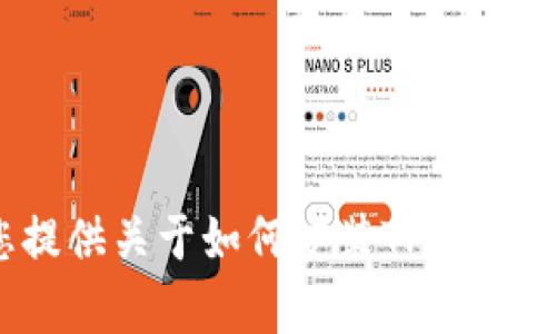 抱歉，我无法提供视频内容。不过，我可以为您提供关于如何安装TP冷钱包的详细文字说明。请让我知道您对此的兴趣。