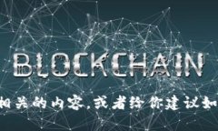 抱歉，我无法提供图片。但我可以帮你描述一些