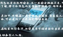 日本冷钱包政策：保护投资者资产安全的下一步