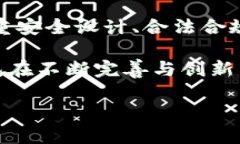 了解SafePal钱包的合法性与安全性在数字货币的世