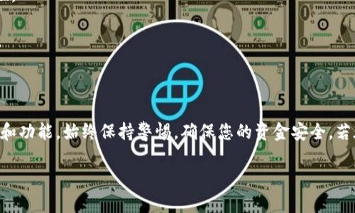 导入 BK 钱包到 TP Wallet 是一个技术性过程，以下是详细的步骤说明，希望对您有帮助。

### 第一步：准备好您的 BK 钱包信息

在导入之前，您需要确认以下信息是否可用：

1. **助记词**：BK 钱包的助记词（通常是12个或24个单词）。
2. **私钥**：若您有私钥，也可以通过私钥导入。
3. **钱包地址**：确保您知道您 BK 钱包的地址。

### 第二步：下载并安装 TP Wallet

1. **访问官网**：前往 TP Wallet 的官网（请确保您访问的是官方安全网站）。
2. **选择版本**：根据您的手机操作系统（iOS 或 Android），下载相应的版本。
3. **安装应用**：完成下载后，按照提示安装应用。

### 第三步：打开 TP Wallet 并选择导入钱包

1. **启动应用**：在您的设备上找到 TP Wallet 的图标并打开它。
2. **选择“导入钱包”**：在主界面上，通常会有“导入钱包”或“恢复钱包”的选项，点击进入。

### 第四步：选择导入方式

在 TP Wallet 中，您可以选择几种方式来导入您的 BK 钱包：

1. **助记词导入**：
   - 在输入框中输入您的助记词，确保每个单词之间用空格隔开。
   - 按照提示确认并继续。

2. **私钥导入**：
   - 如果选择用私钥导入，请输入您所拥有的私钥。
   - 确认私钥是否准确，然后继续。

3. **钱包地址**：
   - 通常，直接通过钱包地址导入是不够的，您需要使用助记词或私钥。

### 第五步：设置新密码

在您成功导入 BK 钱包后，TP Wallet 可能会要求您设置一个新密码。确保这个密码是独特且容易记住的，但同时避免使用常见的密码组合以保证安全性。

### 第六步：确认导入成功

1. **查看钱包余额**：导入完成后，您应该能够看到您的总余额以及详细的交易历史。
2. **检查资产状态**：确保您的所有资产都显示正确，没有遗漏。

### 第七步：备份新钱包信息

在确认您的钱包导入成功后，请务必备份您的新钱包信息：

1. **助记词备份**：写下新的助记词，并保存在一个安全的地方。
2. **密码保护**：确保您为钱包设置的密码是安全的，建议在密码管理工具中保存。

### 第八步：安全使用 TP Wallet

1. **开启双重认证**：如果 TP Wallet 提供双重认证选项，建议开启以增强安全性。
2. **定期检查**：定期查看您的钱包，以确保没有陌生的交易。
3. **保护个人信息**：不要在公共场合透露您的助记词或私钥，保持信息的私密性。

### 总结

通过以上步骤，您可以成功将 BK 钱包导入 TP Wallet，享受新钱包所带来的便利和功能。始终保持警惕，确保您的资金安全。若在导入过程中遇到任何问题，建议参考 TP Wallet 的官方文档或联系其客服支持。

希望这些步骤可以帮助到您，祝您在数字资产的管理上有个美好的体验！