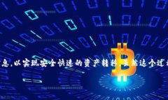 转移加密货币或数字资产从一个钱包（如tpWalle