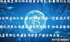 钱包私钥和助记词都是加密货币钱包中重要的安