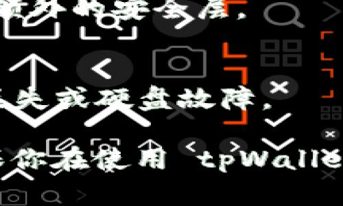 在电脑版 tpWallet 中查看私钥的具体步骤如下：

### 查找私钥步骤

1. **打开 tpWallet**  
   首先，启动你的 tpWallet 电脑版应用程序，确保你的钱包文件已经加载。

2. **进入钱包界面**  
   选择你想查看私钥的钱包。通常在左侧的菜单栏中可以找到你的钱包列表。

3. **选中钱包资产**  
   进入对应的钱包后，找到并点击“资产”或“账户”部分，查看对应资产的详细信息。

4. **查找私钥选项**  
   在资产的详细信息页面，通常会有“导出私钥”或“查看私钥”的选项。点击这个选项。

5. **输入密码**  
   为了安全起见，tpWallet 会要求你输入钱包的密码。输入后，系统将显示你的私钥。

6. **保存私钥**  
   请务必将私钥妥善保管，最好将其写在纸上或使用安全的密码管理器存储起来，以防丢失或被盗。

### 安全提示

- **绝对保密**  
  私钥是你钱包中资产的唯一凭证，绝不可泄露给他人。
  
- **双重验证**  
  如果有可能，设置双重身份验证，增加额外的安全层。

- **定期备份**  
  定期备份你的钱包和私钥，以防数据丢失或硬盘故障。

请严格遵循这些步骤和安全提示，以确保你在使用 tpWallet 时的资产安全。