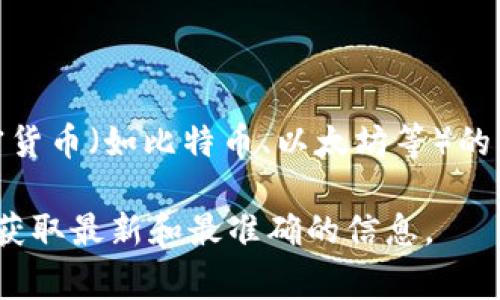 tpWallet1U 是一种与加密货币相关的钱包或账户，并且通常是用来存储、发送和接收加密货币（如比特币、以太坊等）的工具。具体信息可能因_versions、平台与功能而异。通常它具有安全性高、访问方便等特点。

如果你在寻找有关 tpWallet1U 的更详细信息，建议查阅相关的官方文档或社区讨论，以获取最新和最准确的信息。