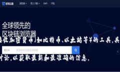 tpWallet1U 是一种与加密货币相关的钱包或账户，并