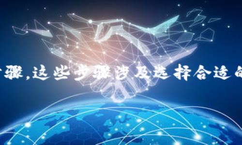 要创建一个tpWallet（通常是指一种区块链钱包或数字资产钱包），您需要遵循一些步骤。这些步骤涉及选择合适的平台、下载钱包应用程序、设置钱包、备份以及安全注意事项。以下是详细的步骤指南。

### 如何轻松创建您自己的tpWallet，尽享数字资产安全保存