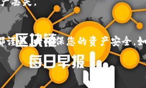 提取LUNA币到TPWallet的步骤相对简单，但为了确保安全和准确性，以下是详细的操作指南：

### 提取LUNA币到TPWallet的步骤

#### 1. 准备工作
在您开始之前，请确保您已经完成以下准备工作：

- **下载TPWallet**：如果您尚未下载TPWallet，可以通过App Store或Google Play搜索并安装。
- **创建TPWallet账户**：启动TPWallet应用程序，按照说明创建一个新账户或恢复现有账户。
- **确认网络**：确保您的TPWallet已连接到正确的区块链网络。例如，如果您提取的是LUNA1，则应在TPWallet中切换到相应的网络。

#### 2. 查找您的TPWallet地址
要提取LUNA币到TPWallet，您需要获取TPWallet中的钱包地址：

- 打开TPWallet应用。
- 找到LUNA币的页面（通常在资产或钱包列表中）。
- 点击“接收”按钮，系统将显示您的LUNA钱包地址。
- 复制该地址（请确保准确复制，避免任何错误）。

#### 3. 登录到您的交易所或钱包
在提取LUNA之前，您需要登录到您存放LUNA币的原始交易所或钱包。

- 如果您是在交易所处理，例如币安、火币等，请按以下步骤进行操作：
  - 登录到您的账户。
  - 找到“资产”或“钱包”选项。
  - 找到LUNA币。

#### 4. 提取LUNA币
在找到LUNA币后，您需要进行提取：

- 点击“提取”或“发送”。
- 在接收地址中粘贴您从TPWallet复制的地址。
- 输入您想要转移的LUNA数量。
- 选择合适的网络（确保与TPWallet的网络一致）。
- 提交请求，并根据平台要求完成身份验证（如需）。

#### 5. 确认交易
提取请求提交后，您可以在交易所查找该交易的状态，并在TPWallet中监控LUNA币的到账情况。

- 通常，交易所处理交易需要一些时间，具体取决于网络拥堵情况。
- 在TPWallet中，您可以检查“资产”页面，确认您的LUNA币是否到账。

#### 6. 注意事项
- **网络费用**：提取时，交易所通常会收取小额的矿工费，请确保您账户中有足够的余额。
- **地址检查**：提取时务必多次确认您输入的地址，地址错误将导致资产丢失。

#### 总结
通过这些步骤，您可以轻松将LUNA币提取到TPWallet。确保每一步操作都谨慎，以确保您的资产安全。如果您在过程中遇到任何问题，可以寻找相关的在线帮助或联系客服支持。

以上就是LUNA币提取到TPWallet的详细步骤，祝您操作顺利！