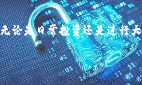 在加密货币交易平台上，