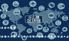 冷钱包看不到二维码的情况，可能由多种因素造