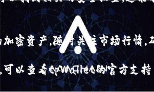 要在安卓设备上下载tpWallet，你可以按照以下步骤进行操作。tpWallet 是一款加密钱包，支持多种数字货币。以下是具体的下载和安装步骤：

第1步：打开Google Play商店
在你的安卓手机上，找到并点击“Google Play商店”图标，这是安卓设备预装的应用商店。在这里，你可以搜索并下载各种手机应用。

第2步：搜索tpWallet
在Google Play商店的搜索栏中，输入“tpWallet”，然后点击搜索按钮。系统会展示与该关键词相关的应用程序列表。确保你找到官方的tpWallet应用，以避免下载到不安全的版本。

第3步：点击下载
找到tpWallet后，点击它进入应用详情页面。在这里，你可以查看应用的介绍、评分和评论。确认无误后，点击“安装”按钮，系统将自动开始下载应用。

第4步：等待下载和安装完成
下载时间会根据你的网络速度而有所不同，通常几分钟之内就可以完成。一旦下载完成，系统会自动安装应用，安装完成后，你可以在手机的应用列表中找到tpWallet。

第5步：打开应用并设置钱包
安装完成后，点击“打开”按钮进入tpWallet。如果这是你第一次使用tpWallet应用，你需要创建一个新钱包或者导入已有的钱包。在创建新钱包的过程中，请务必记住备份你的助记词，因为这对于恢复钱包至关重要！

第6步：安全设置
为了保护你的资产，建议你在设置中启用指纹识别或者密码锁。在tpWallet的设置选项中，可以找到相关的安全设置。这能有效避免未经授权的访问。

总结
现在，你已经成功在安卓设备上下载并安装了tpWallet！利用这个强大的数字钱包管理你的加密资产。随时关注市场行情，确保你在加密投资方面做出明智的决策。

以上步骤就是在安卓设备上下载tpWallet的完整指南。如果在下载或使用过程中遇到问题，可以查看tpWallet的官方支持页面或者相关社区，以获取帮助和建议。