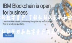 私钥是数字货币钱包中至关重要的部分，它代表