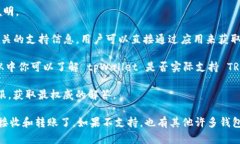 tpWallet 是一款多功能的数字钱包，支持多种区块