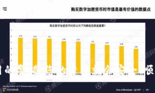 在TP钱包中提取USDT（泰达币）是一项相对简单的操作，但为了确保您的资产安全和提取顺利进行，以下是详细的步骤和一些注意事项。请仔细阅读每一个步骤，确保您能够顺利完成提取操作。

第一步：打开TP钱包
首先，确保您已下载并安装了TP钱包应用。如果尚未安装，可以在应用商店中搜索“TP钱包”进行下载。打开应用后，输入您的钱包密码以解锁钱包。此时，您可以看到钱包界面，其中列出了您的各种数字资产，包括USDT。

第二步：确认USDT余额
在TP钱包的首页，找到并点击“USDT”选项。进入后，您将看到您当前的USDT余额。确保您的余额足以覆盖提取到目标地址的金额，此外，也需考虑网络手续费。

第三步：选择提取功能
在USDT界面，找到“提取”或“发送”按钮。点击进入后，您将看到需要填写的表单，包括目标地址、提取金额和手续费等信息。

第四步：输入目标地址
在提取表单中，输入您希望将USDT提取到的目标地址。这可以是另一个数字钱包地址，或者是交易所的充值地址。一定要检查地址的准确性，因为一旦发送，就无法追回错误发送的资产。为了确保无误，可以复制目标地址并粘贴到输入框中。

第五步：输入提取金额
在提取金额框中输入您想要提取的USDT数量。请注意，确保您输入的金额在您的余额范围内，并留出足够的USDT以支付手续费。TP钱包在提取时会显示当前的网络手续费，您可以根据自己的需要调整提取金额。

第六步：确认交易
在您确认了所有信息无误后，点击“确认”按钮。系统可能会提示您输入钱包密码以验证身份。严格遵循安全步骤，确保只有您自己能够完成此操作。

第七步：查看交易状态
提交提取请求后，您可以在钱包的交易记录页面查看交易状态。一般情况下，网络确认时间较短，您可以在几分钟内看到提取状态更新。如果有任何问题可以在记录中找到相应的信息，或者查看区块链浏览器以确认交易是否成功。

注意事项
在提取USDT的过程中，有几个重要的事项需要特别留意：
ul
    listrong确保目标地址正确：/strong错误的地址将导致资产丢失，无法恢复。/li
    listrong手续费的考虑：/strong提取手续费会因网络拥堵而有所不同，务必提前确认费用。/li
    listrong安全措施：/strong请勿在公共网络或不受信任的设备上进行提取，务必保护您的私钥及密码。/li
/ul

总结
在TP钱包提取USDT是一个简单而高效的过程，只要您仔细遵循上述步骤，并始终保持对目标地址和费用的警惕，您的资产就会安全、顺利地转移到目标地址。希望这篇文章可以帮助到您，祝交易愉快！
