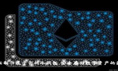 如何轻松制作属于你的冷钱包，安全存储数字资