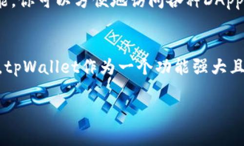 在tpWallet中创建BSC（币安智能链）钱包的步骤并不复杂。下面将详细介绍如何在tpWallet中设置BSC钱包。

第一步：下载并安装tpWallet
首先，你需要在你的手机上下载并安装tpWallet应用。可以在Google Play Store或Apple App Store中搜索