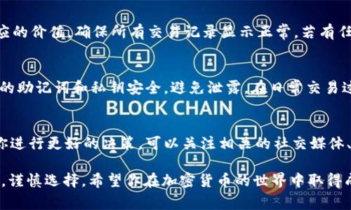 购买DOJO（若你指的是某种加密货币或代币）通常可以按照以下步骤在tpWallet上进行，但具体步骤可能会根据市场情况或tpWallet的更新有所变化。请务必注意安全和官方信息。

### 1. 下载和安装tpWallet
首先，确保你已经在手机上下载并安装了tpWallet。它可以在各大应用商店中找到，支持Android和iOS设备。安装完成后，打开应用程序并创建一个新钱包或者导入已有钱包。如果是新钱包，请务必记录好你的助记词，并妥善保管，防止数据丢失。

### 2. 充值你的钱包
为了购买DOJO，你需要在钱包中有足够的资金。你可以通过银行卡、第三方支付平台或其他加密货币转账的方式将资金转入tpWallet。在主界面上，找到