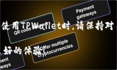 下载和安装TPWallet软件（TP钱包）在苹果设备上相