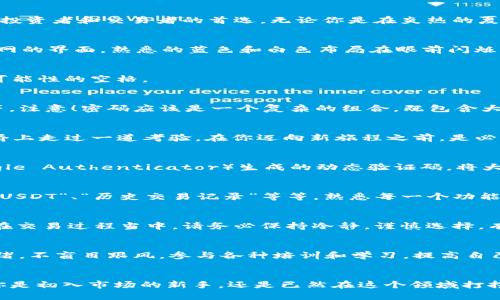   轻松注册USDT官网，开启数字资产新世界！ / 
 guanjianci USDT, 注册流程, 数字资产 /guanjianci 

引言：数字资产的入口
在这个数字化的时代，虚拟货币已经不再是一个遥远的梦，而是人们生活中不可或缺的一部分。在众多的数字货币中，Tether（USDT）作为一种稳定币，以其和美元1:1的挂钩关系，成为了许多投资者和交易者的首选。无论你是在炎热的夏天，还是在寒风刺骨的冬季，只要你打开手机，就能随时随地进入这个充满机会的数字资产世界。那么，如何注册USDT官网，成为这个新世界的一员呢？让我们一起揭开数字货币的神秘面纱吧。

第一步：访问官网
走进这个虚拟的领域，第一步便是找到通往USDT的官方门户。打开你的浏览器，输入“tether.to”或者直接搜索“USDT官网”。在晨曦透过窗帘洒进房间的那一刻，这一切都将开启。当你看到官网的界面，熟悉的蓝色和白色布局在眼前闪烁，让你感受到一股金融科技的气息。

第二步：选择注册
在USDT官网的首页上，转动你的目光，找到“注册”或“创建账户”的按钮。它就像是悬挂在树梢上的美丽果实，吸引着你向前迈出坚定的一步。点击后，你将进入注册页面，那里有着填满希望与可能性的空格。

第三步：填写个人信息
在这个页面上，你将被要求填写一系列个人信息。这些信息就像是你通往这扇大门的通行证，务必要真实可用。通常需要提供的信息包括：你的电子邮件地址、手机号码、设置一个安全的密码等。注意！密码应该是一个复杂的组合，既包含大小写字母，又包含数字和特殊字符，确保能够抵御潜在的攻击，就像是一把坚固的锁，守护着你数字资产的大门。

第四步：验证身份
一旦你填写完注册信息并提交后，官网会发送一封电子邮件到你的邮箱。你需要及时解决这个“身份验证”的小考验，打开邮件，点击其中的链接以验证你的邮箱。这一步就像是在晨雾中的老桥上走过一道考验，在你迈向新旅程之前，是必不可少的。完成后，返回官网，输入你的手机号码进行二次验证，让你的账户更加安全。

第五步：设置安全措施
安全是数字资产世界中最后一块拼图，像是在风雨交加的夜晚，给你一盏明亮的灯塔。在成功注册后，官网会建议你设置双重验证（2FA），这是一种额外的安全防护措施。通过手机应用（如Google Authenticator）生成的动态验证码，将大大降低账户被盗的风险。这就像是在漆黑的夜里点燃一把火把，让你在安全的灯光下无畏前行。

第六步：浏览和熟悉平台
完成所有注册和验证步骤后，你终于可以登录账户，进入到一个崭新的数字资产平台。犹如在丰饶的田野上漫步，四周是琳琅满目的数字资产。有各种各样的功能按钮，例如“购买USDT”、“出售USDT”、“历史交易记录”等等。熟悉每一个功能，了解如何进行交易、如何转账，就像是走遍每一个角落，感受这片新土地的魅力。多花时间探索，在这个平台上绘制出你自己的投资蓝图。

第七步：开始交易，收获收益
当你对USDT官网的使用越来越熟悉，便可以开始真正的交易。无论是购买、出售还是进行资产兑换，都将为你带来新的投资体验。如同在秋天收获果实的农民，将辛勤的付出化为可喜的收获。在交易过程当中，请务必保持冷静，谨慎选择，有时机会来临，不一定是最好的选择，而是最适合你的策略。

最后的提醒：保持警惕，持续学习
在享受数字资产带来便利的同时，不可忽视其背后的风险。世界瞬息万变，新的市场动态、法律法规的调整都可能影响你的投资决策。因此，保持警惕，定期关注投资市场的变化，稳定自己的情绪，不盲目跟风。参与各种培训和学习，提高自己的投资水平，就像在知识的海洋中畅游，收获着丰厚的智慧之宝。

总结
注册USDT官网的过程看似简单，但每一步都蕴藏着无数的学问和经验。对你来说，这不仅仅是一个注册的过程，更是一次全新的资产投资旅程。在这条道路上，你将不断学习、成长、收获。无论你是初入市场的新手，还是已然在这个领域打拼多年的老手，USDT官网都将是你通向数字资产新世界的必经之路。希望每一位读者都能把握机会，创造属于自己的精彩。