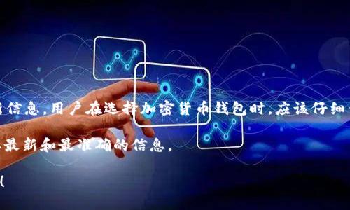 由于涉及具体的金融产品和平台的信息，我无法提供关于tpWallet或其对中国用户存币的具体政策或操作的最新信息。用户在选择加密货币钱包时，应该仔细查阅相关的条款和政策，确保了解所有风险与规定。同时，建议访问正式的官方网站或社交媒体渠道获取权威信息。

例如，如果您想了解tpWallet的相关政策或运作方式，建议您访问官方的tpWallet网站或相关的帮助中心，以获取最新和最准确的信息。

如果您有其他问题或需要更一般性的内容，比如说钱包安全性、如何选择安全的钱包等主题，我非常乐意提供帮助！