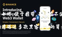冷钱包（Cold Wallet）是一种用于存储加密货币的离
