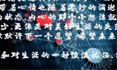 当然可以！以下是关于“看到钱包心更冷”的一