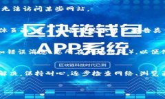 看起来您遇到了与tpWallet连接的问题。这里有一些