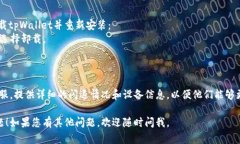 关于tpWallet闪退的问题，可以尝试以下几个解决方