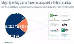   选择你的数字钱包：MetaMask 与 TPWallet 的全面对