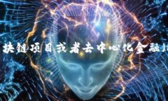 在tpWallet中出现的“gxfc”通常是指“GXFC”代币，