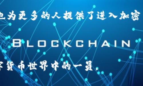 Pi钱包，通常是指与Pi Network相关的数字钱包。Pi Network是一个旨在通过移动设备让用户轻松挖掘加密货币的平台，用户可以通过简单的点击行为来获得Pi币。

### Pi钱包的功能和特点
Pi钱包主要用于存储、交易和管理Pi币。它的几个核心功能包括：

1. **存储数字资产**：
   Pi钱包为用户提供一个安全的环境以存储他们的Pi币。在这个钱包中，用户可以查看他们的Pi币余额、挖掘进度，以及其他相关的信息。

2. **交易平台**：
   Pi钱包不仅允许用户存储和管理他们的Pi币，还提供了一个交易平台。在这里，用户可以安全地进行Pi币的转账和交易。

3. **与其他用户的互动**：
   Pi钱包支持用户与朋友或其他Pi Network用户进行交流与交易，形成一个互动的生态系统。

4. **用户安全性**：
   鉴于数字资产的安全性是一个主要的关注点，Pi钱包采用多层的安全防护措施，保障用户的资金安全。

### Pi Network的背景
Pi Network于2019年推出，旨在通过Turing Award获得者的团队来开发一个容易使用的区块链平台，以便普通用户能够更方便地参与加密货币的挖掘。与传统的挖矿方式不同，Pi Network的挖矿不需要大量的能源和专业的设备，用户只需要在自己的手机上下载应用程序并参与即可。

### Pi钱包的发展前景
随着全球对加密货币的日益关注，Pi钱包作为一个新兴的数字钱包，未来有着巨大的发展潜力。它不仅为Pi币的用户提供了便利，也为更多的人提供了进入加密货币世界的机会。

需要注意的是，Pi Network尚在测试阶段，Pi币的实际价值和市场表现尚未明朗，因此用户在使用Pi钱包时仍需保持谨慎。

总之，Pi钱包是一个致力于为Pi币用户提供安全、便捷服务的平台，随着未来科技的发展和更广泛的应用场景，Pi钱包有望成为数字货币世界中的一员。