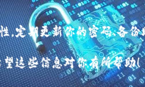 导入tpWallet钱包的步骤相对简单，以下是详细的指导，帮助你一步步完成这个过程。

### 导入tpWallet钱包的步骤

#### 步骤一：下载和安装tpWallet
首先，如果你还没有安装tpWallet，可以前往应用商店（如Google Play商店或Apple App Store）搜索“tpWallet”，然后下载并安装。确保你下载的是官方版本，避免使用任何不明来源的应用程序。

#### 步骤二：打开tpWallet应用
安装完成后，打开tpWallet应用。在初始界面上，你将看到创建新钱包和导入钱包两个选项。

#### 步骤三：选择导入钱包
点击“导入钱包”按钮。这会引导你进入一个新的界面，系统将提示你输入导入钱包所需的信息。

#### 步骤四：输入助记词或私钥
在导入屏幕上，你需要输入你的助记词（通常是12或24个单词的组合）或者私钥。如果你选择使用助记词，确保按照顺序输入，并注意大小写的准确性。私钥通常是一个较长的字符串，确保复制时没有遗漏任何字符。

#### 步骤五：设置钱包密码
在完成助记词或私钥的输入后，tpWallet会提示你设置一个新密码。这个密码用于保护你的钱包信息，确保只有你自己可以访问它。建议使用一个强密码，包括字母、数字和特殊字符。

#### 步骤六：确认导入
完成密码设置后，系统会提示你确认所有信息是否正确。请仔细检查，确认无误后点击“确认”或“导入”按钮。系统会开始导入钱包，并在几秒钟后显示操作结果。

#### 步骤七：钱包导入成功
如果一切顺利，你会看到一个提示，告诉你钱包已成功导入。此时，你可以查看钱包中的资产、交易记录及其他相关信息。

#### 步骤八：备份信息
导入钱包后，请务必备份你的助记词或私钥，并将其存放在安全的地方。不建议将其存储在数字设备上，以防遭到黑客攻击或设备损坏。

### 其他注意事项
1. **安全性第一**：导入钱包时，请确保在安全的环境下操作，避免信息泄露。不要在公共网络环境下进行此类操作。
2. **多重验证**：如果tpWallet支持多重验证功能，建议启用，以增强钱包安全性。
3. **定期检查**：定期检查你钱包内的资产以及交易记录，确保没有异常活动。

### 结尾建议
导入tpWallet钱包是管理你的数字资产的重要步骤。在享受便捷交易的同时，切勿忽视安全性。定期更新你的密码、备份助记词，并保持对钱包状态的关注，将大大降低资产被盗或丢失的风险。

通过以上步骤，你便可以顺利导入你的tpWallet钱包，开始便捷安全的数字货币管理之旅。希望这些信息对你有所帮助！